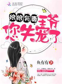 王爷你又失宠了免费阅读