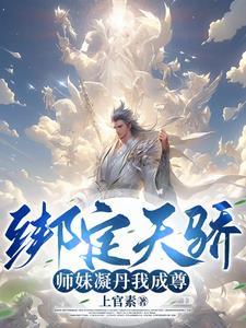 全靠师妹们内卷! 第505章
