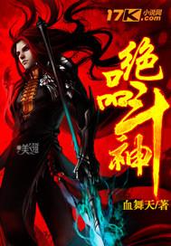绝世斗神作者么么