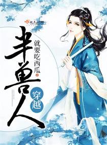 穿越半兽人世界时间长