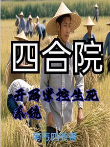 重生饥荒年代我重生有挂我怕啥列表