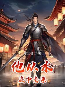 他从雨中来他从雨中来快快快