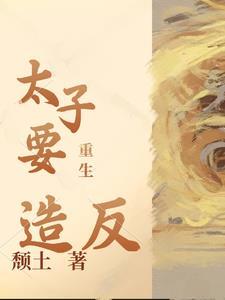 重生大周太子