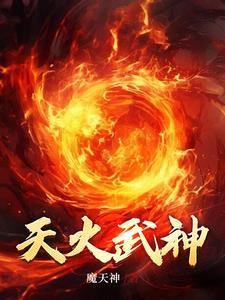 神焰和焚尽