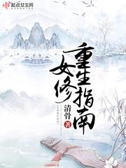 女主重修指南