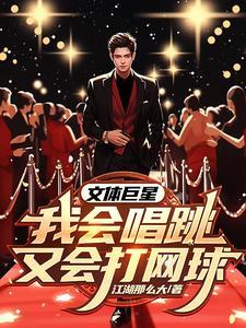 我文体两开花星中之星