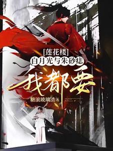 莲花几层最好