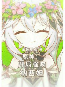 这只小草神是俺拾的嘞(永恒甲虫)