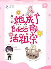 分手后我成了大佬的黑月光婗欢