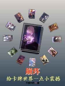 崩坏卡莲图片