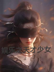 天才娱记