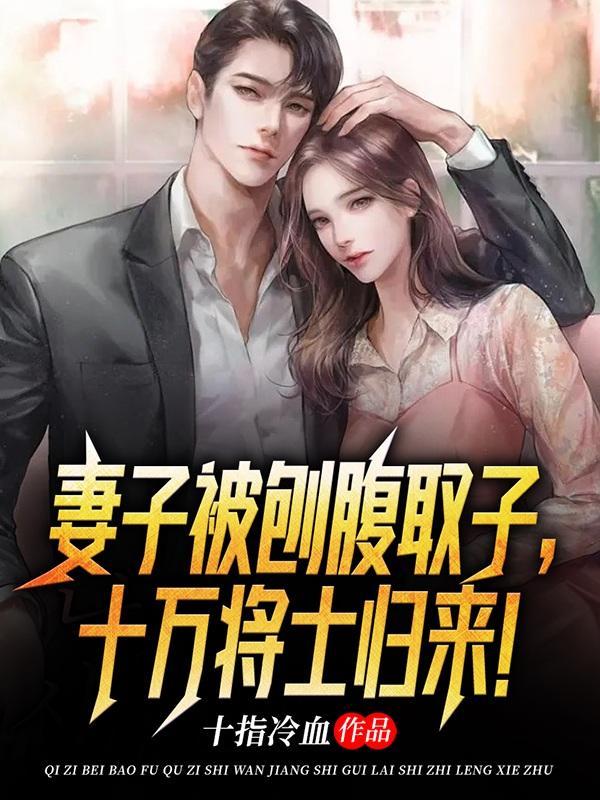被剖腹杀害的妇女