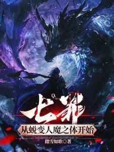七罪是什么动漫