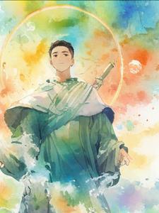 综武世界的大反派 全集奇书