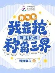 穿书后我抢了男主金手指