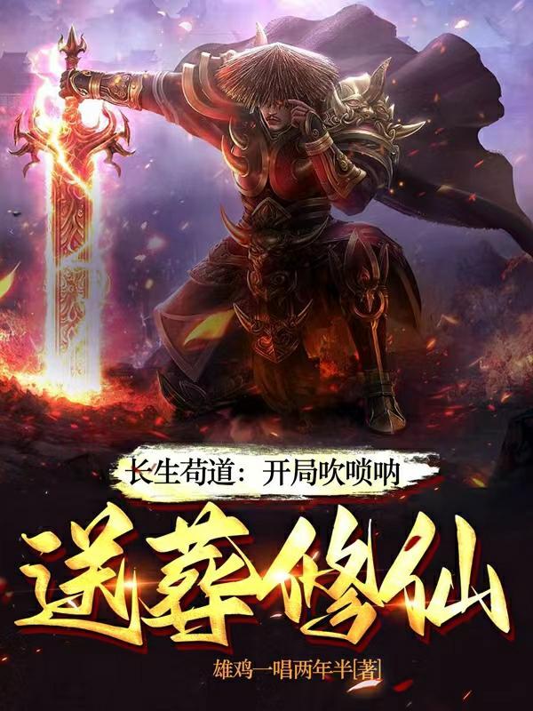 送葬诸天仙帝免费
