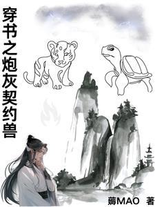 穿书之炮灰修仙