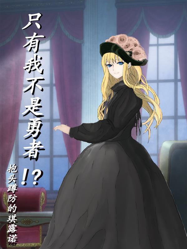 我只是的
