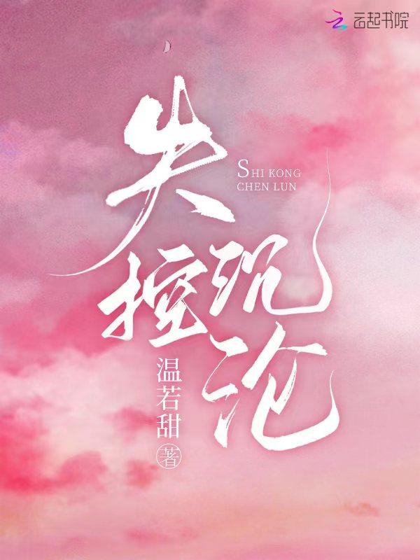 失控简介