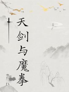 天剑神魔