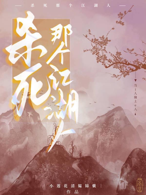 杀死那个白月光免费阅读52