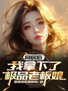 我拿你当兄弟你却想泡我