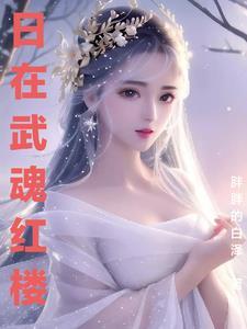 十二金钗是谁