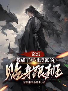 我成了反派的跟班免费版