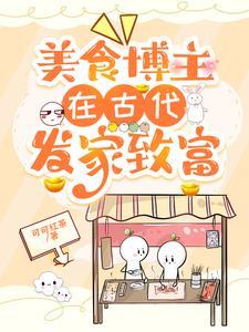 美食博主赚钱多吗