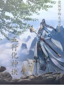 夺舍重生之