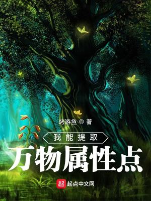 我能提取万物属性点gl