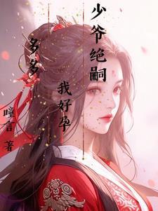 少爷作者queen