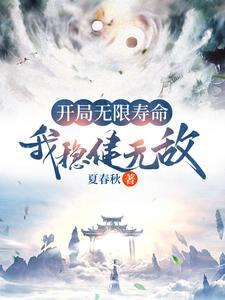开局拥有无限