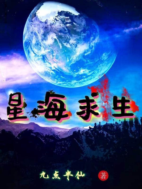 星海求生苹果版