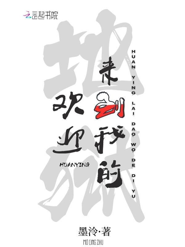 类似欢迎来到我的地狱