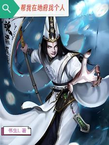 我在地府做兼职全文免费