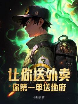 送一单外卖能赚多少钱