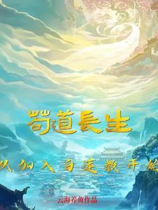 我自研长生听书