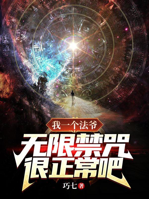 法爷无限形态是哪一集
