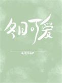 冬日可爱怎么造句