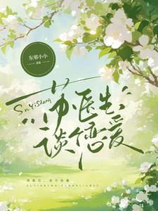 苏医生是什么电视
