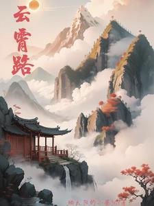 云霄路站