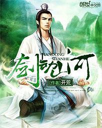 剑动山河最新章节