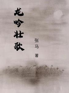 龙吟是谁唱的歌