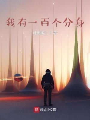 开局一百个分身