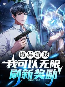 诡异游戏排行榜