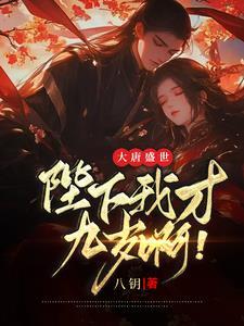 李承乾穿越到唐朝成了李承乾