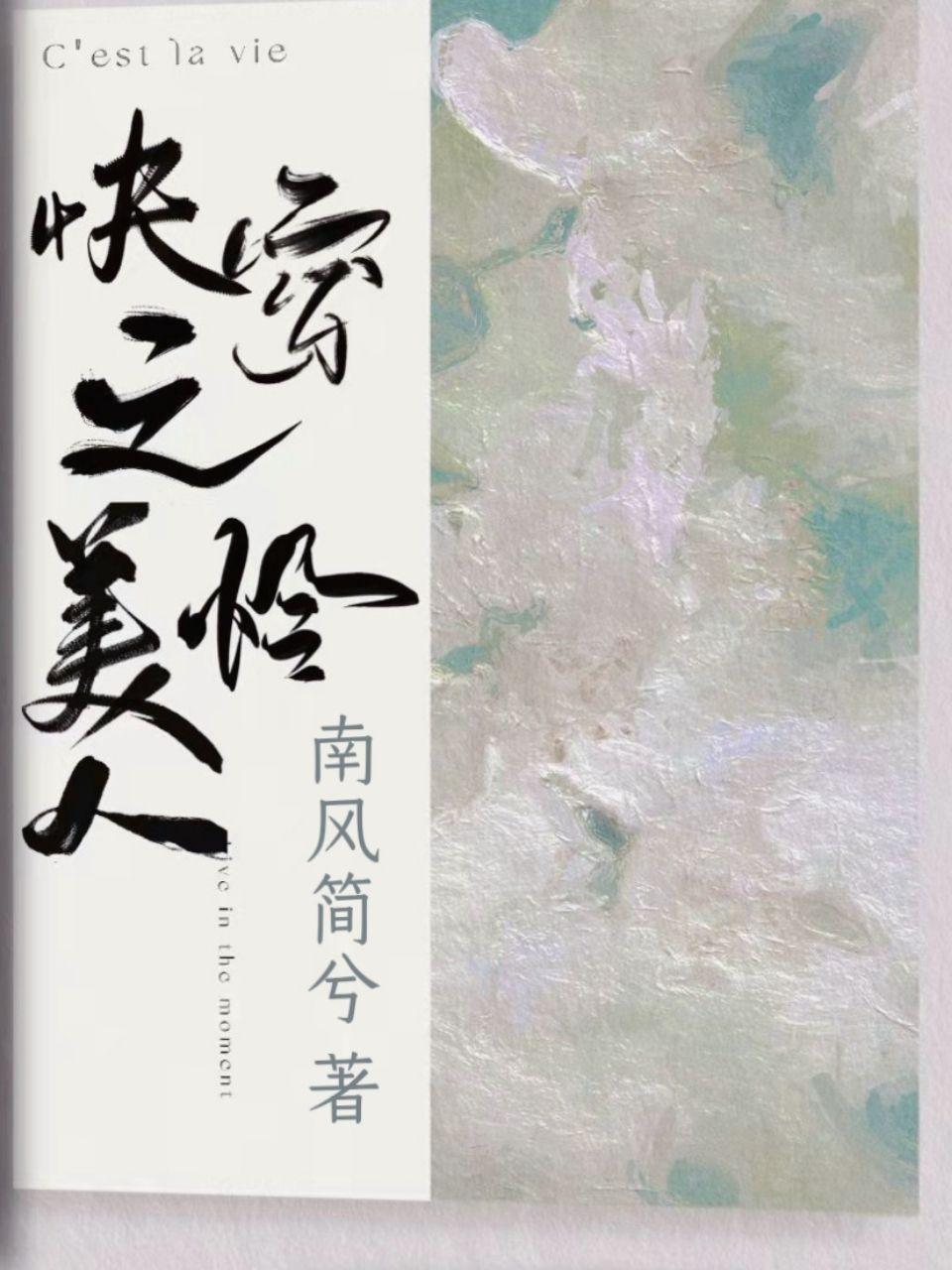 217. 快穿之美人如婳