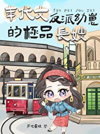 年代文反派幼崽的极品长嫂免费阅读