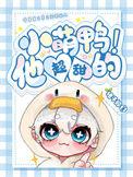 小萌鸭动画全部